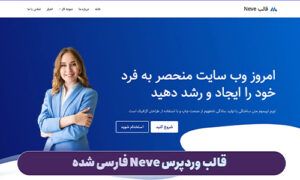 Neve قالب